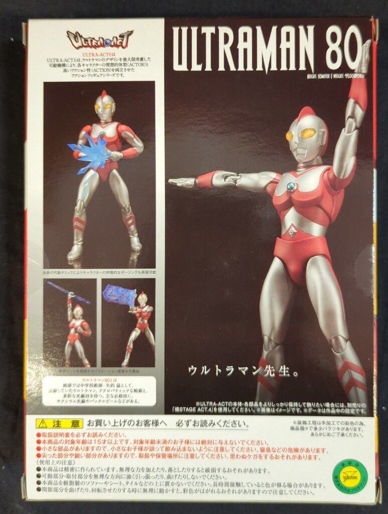 バンダイ ウルトラアクト ウルトラマン80 ウルトラマン80