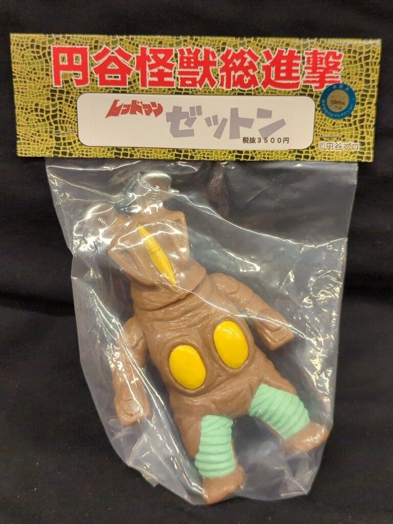 サンガッツ 円谷怪獣総進撃 ゼットン 茶色成型 薄緑塗装