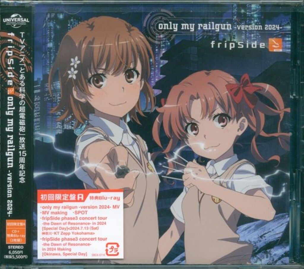 fripSide とある科学の超音楽集 Blu-ray付初回生産限定盤 音楽】