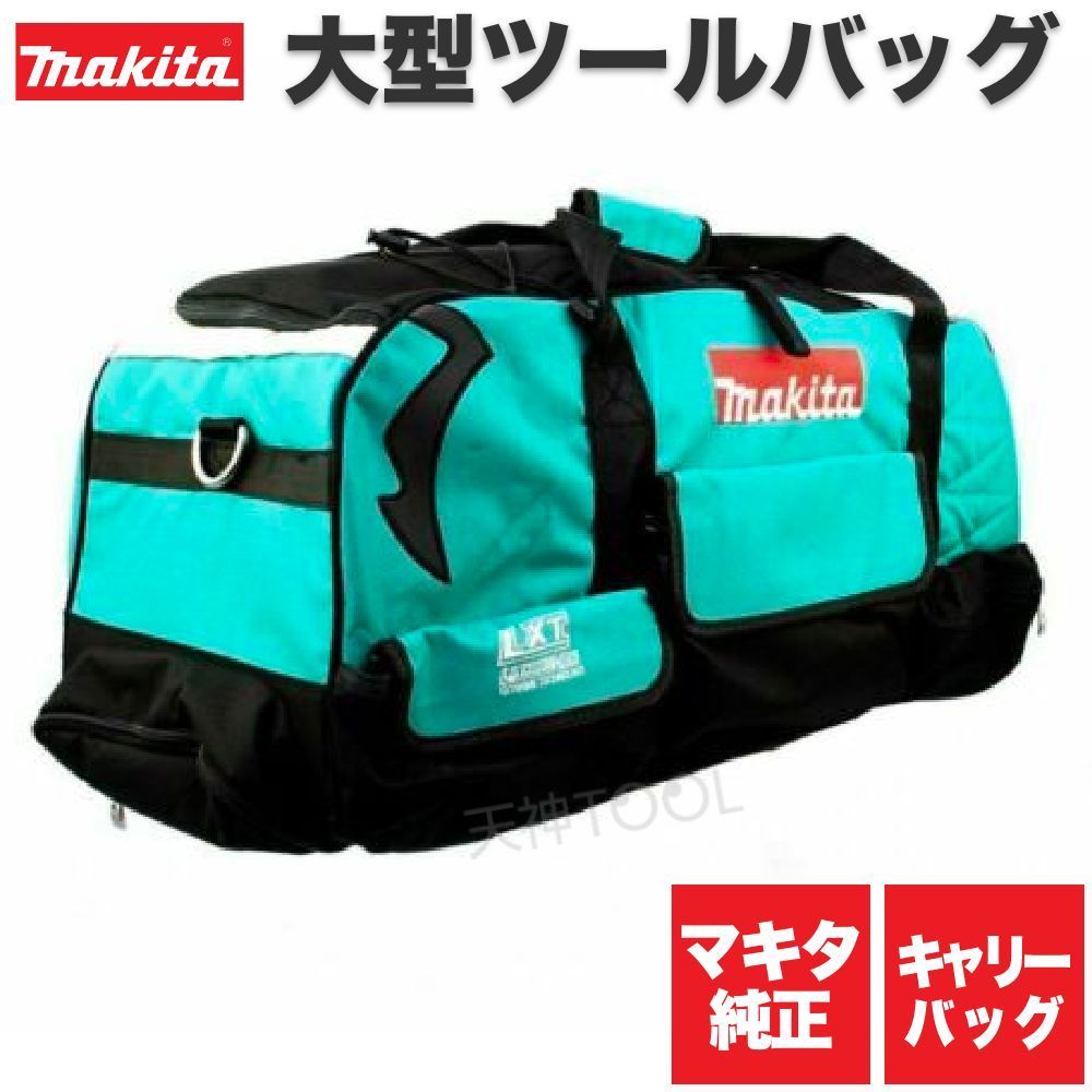 新品 マキタ Makita 純正 ツールバッグ 工具箱 ストラップ付き
