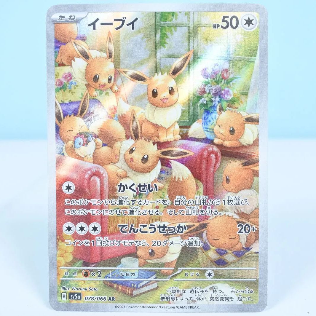 大清水56-8-0715】ポケモンカード イーブイ sv5a 078/066 AR 4枚