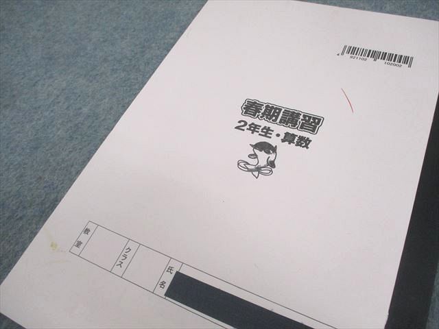 浜学園 春期講習 国語⁄算数 0 計2冊 - メルカリ 小2 008m2D 浜学園小4