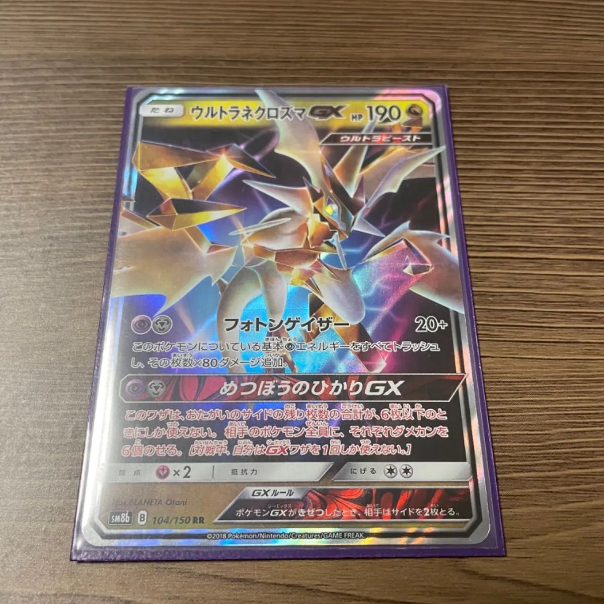 R281】ポケモンカード ネクロズマGX SR 3種 まとめ売りセット