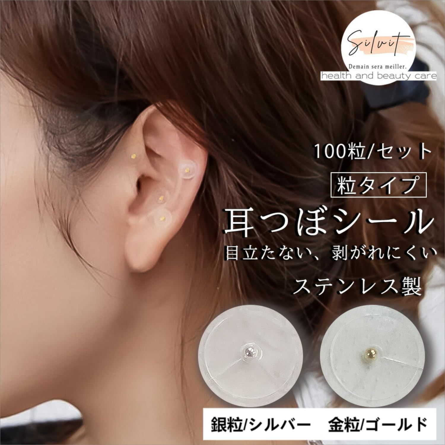 楽天市場】【即納 チタン粒 粘着強化 最大40%OFF】 耳つぼ