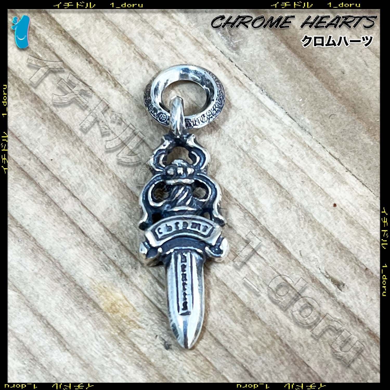 CHROME HEARTS Small #5 Dagger Charm Silver ダガー ペンダント 