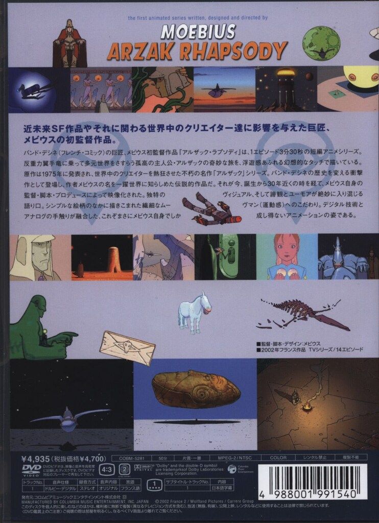 DVD メビウス アルザック・ラプソディ - メルカリ