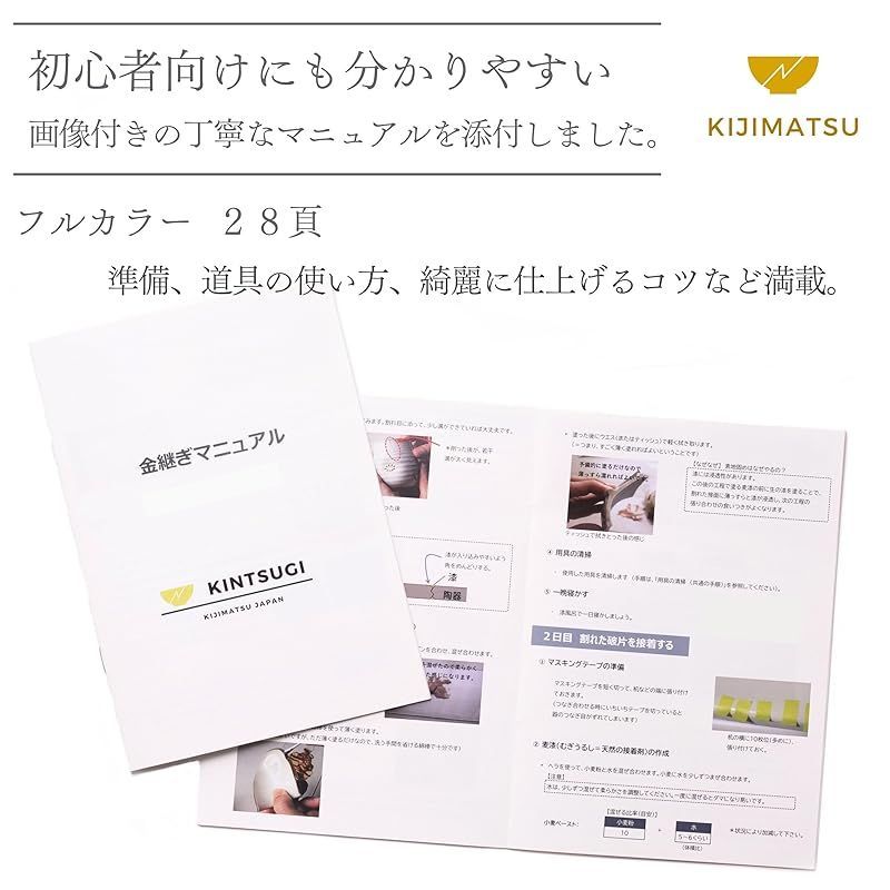 KIJIMATSU] 簡単 初心者向け 簡易金継ぎ フルセット 新うるし