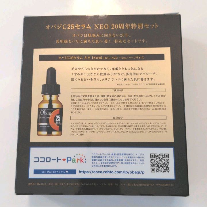 新品】20周年特別セット オバジ C25 セラム NEO 12ml obaji