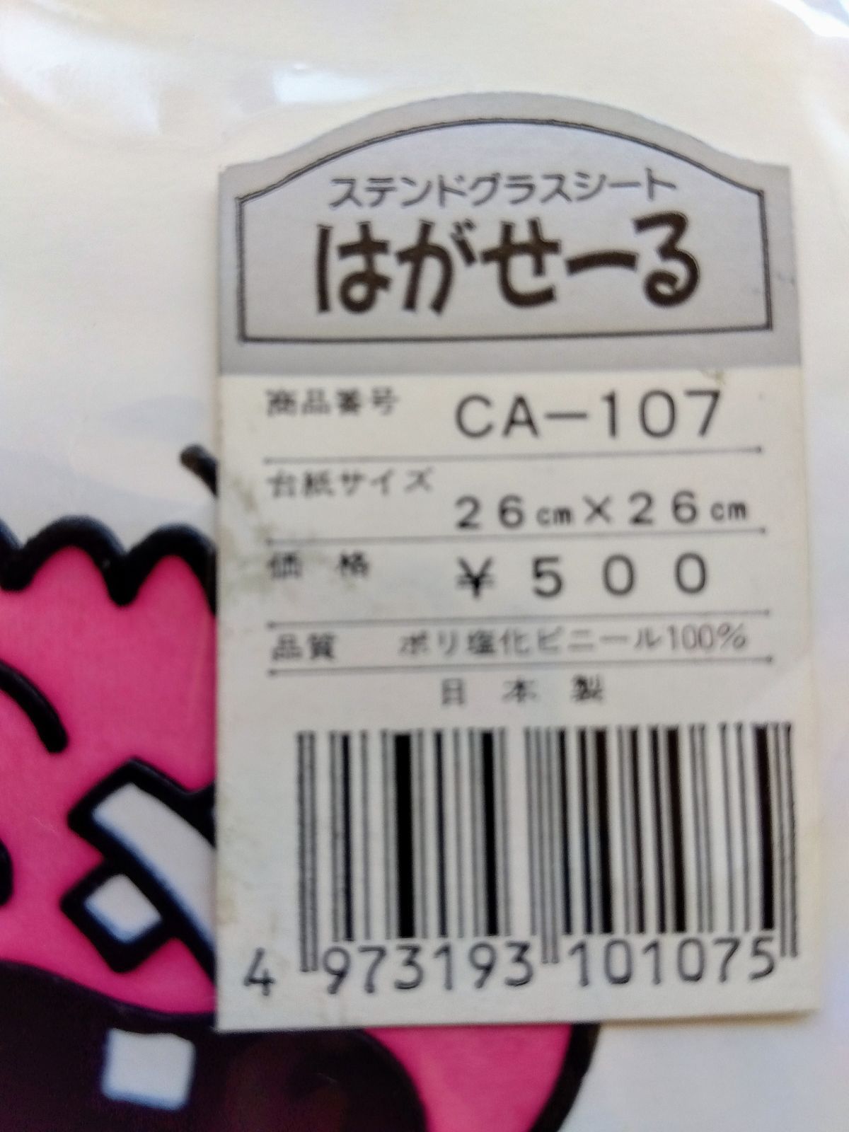 NHK こんなこいるかな 「おかあさんといっしょ」デッドストック ステンドグラスシート はがせーる 90年代 ビンテージ 昭和レトロ 絵本 - メルカリ