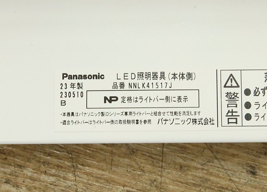 送料無料】未使用品 パナソニック 一体型LEDベースライト 5000K 送料無料】未使用品 パナソニック 一体型LEDベースライト 5000K