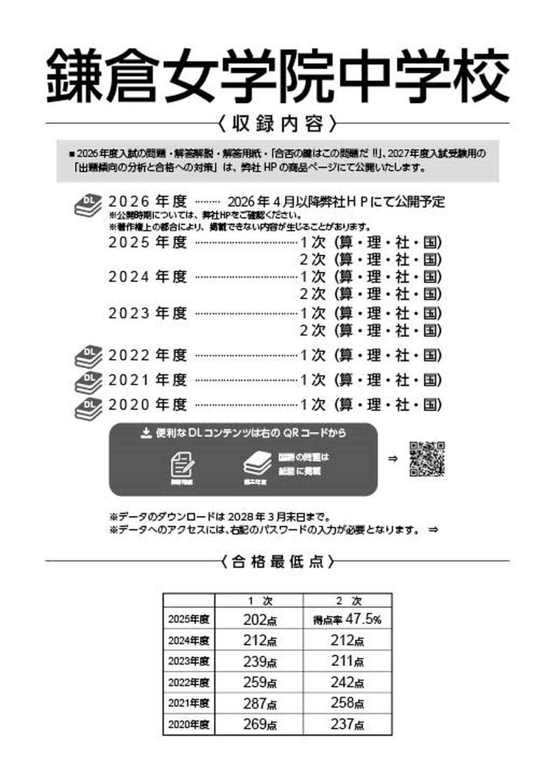 鎌倉女学院中学校―最近5年間 15年度用 Amazon.co.jp: 鎌倉女学院中学校 2026年度用 3年間（＋3年間HP