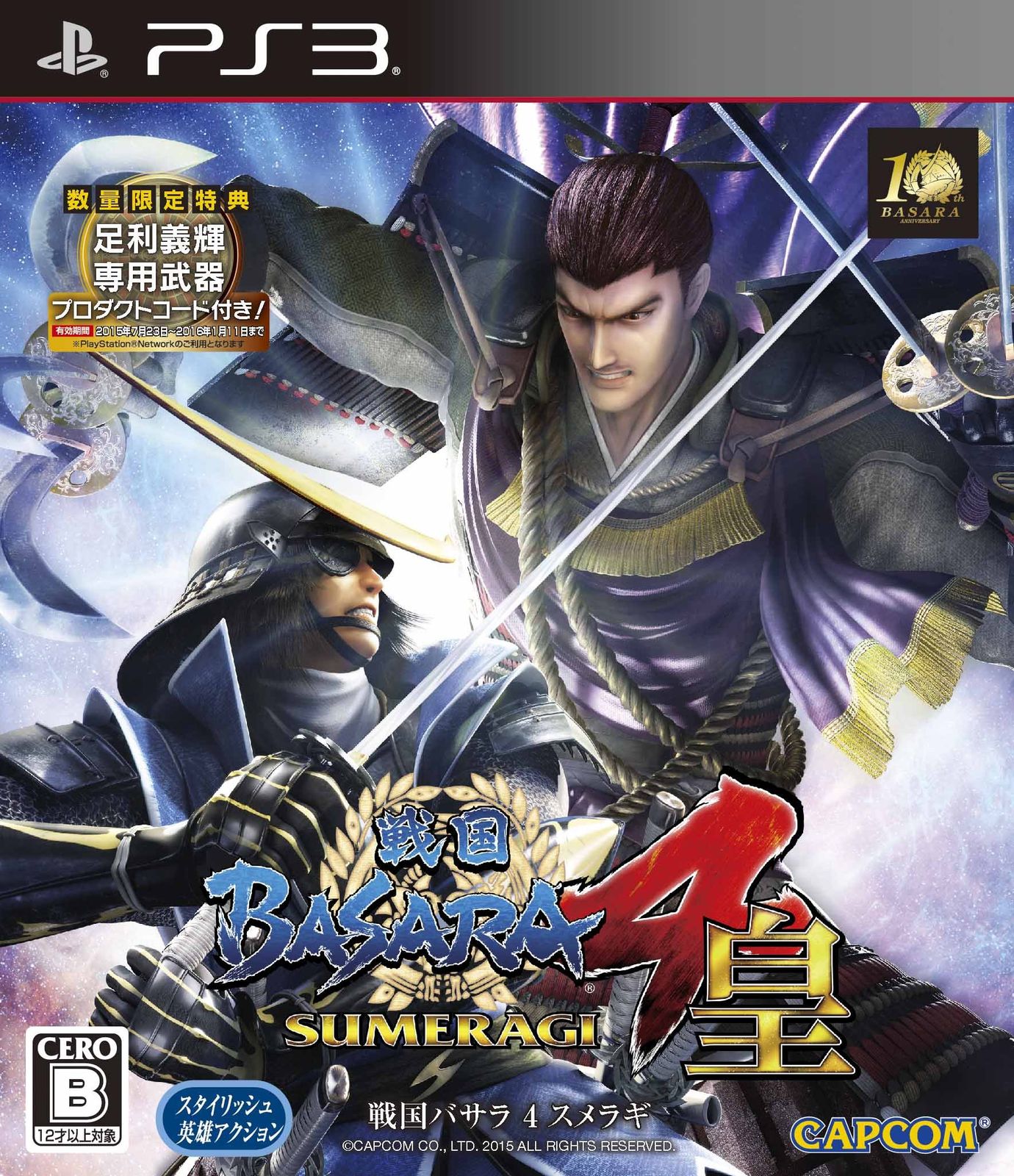 戦国BASARA4 皇 - PS3 [通常版]
