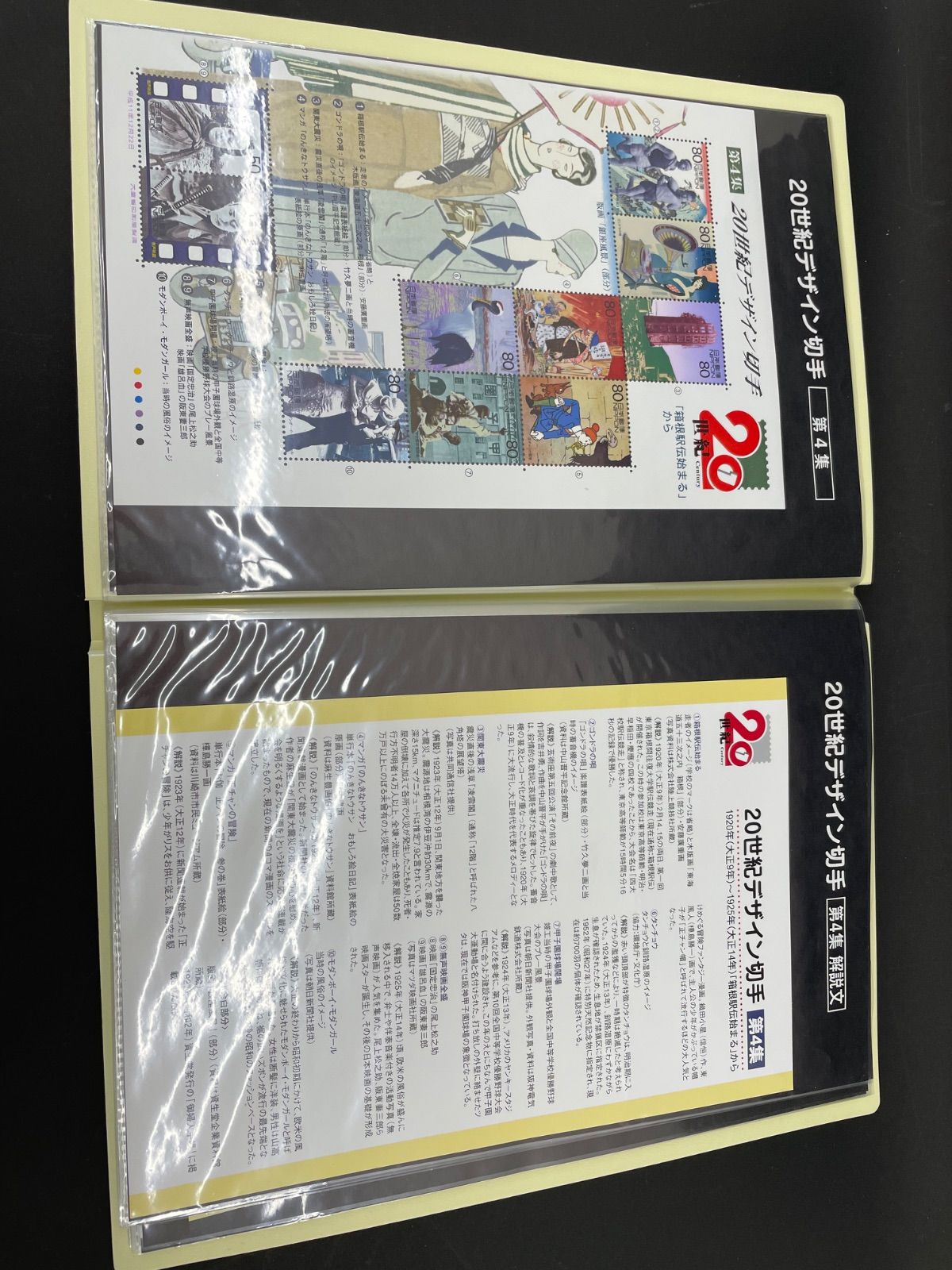 20世紀デザイン切手 第1集〜第17集 - メルカリ