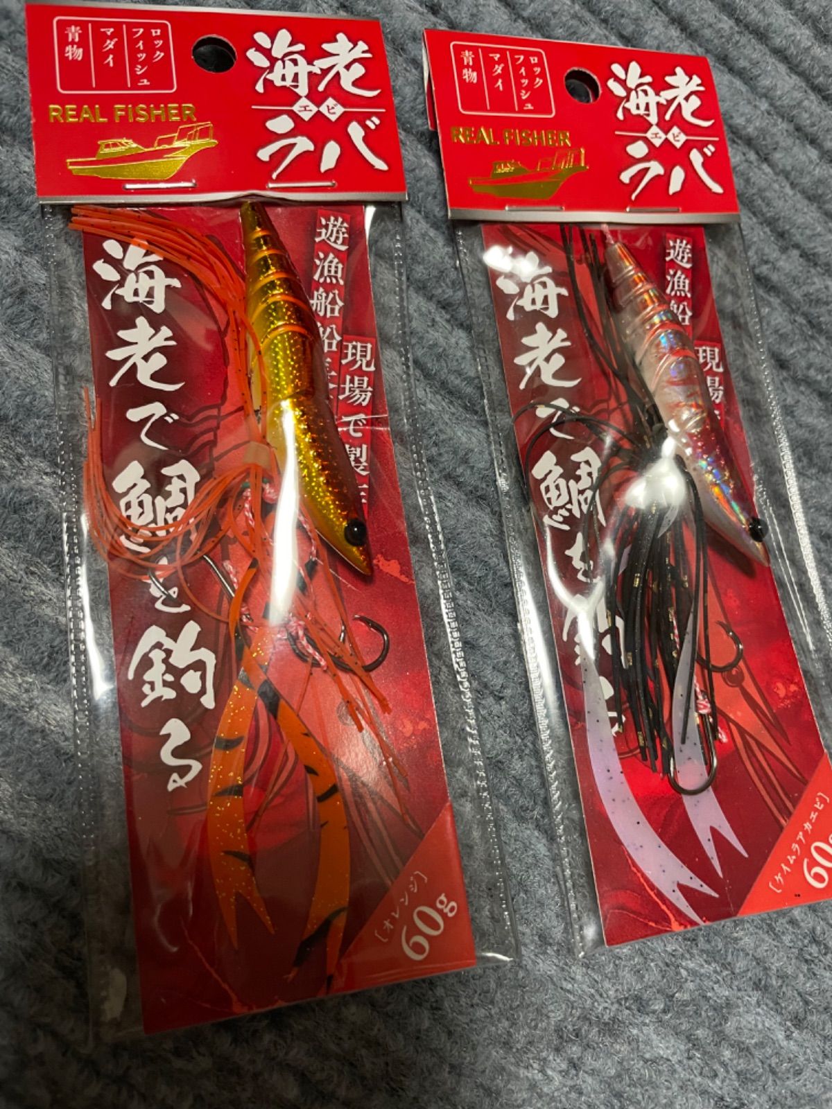 リアルフィッシャー REAL FISHER 海老ラバ60g