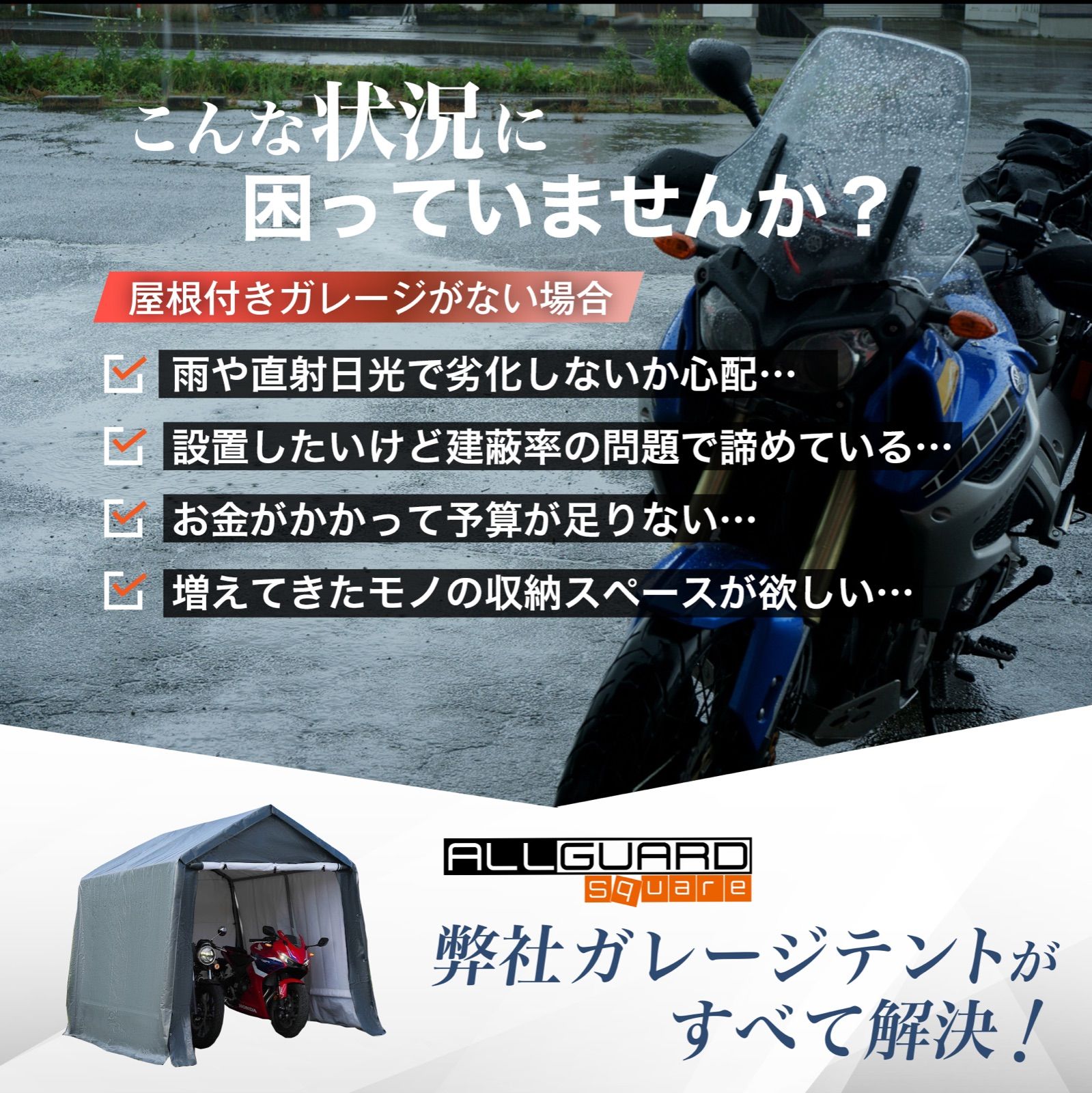 ALL GUARD ガレージテント 1. .8 m カバー カーポート パイプ車庫 テントガレージ キャノピー テント タープ 大型 車 駐車 倉庫 収納 物置