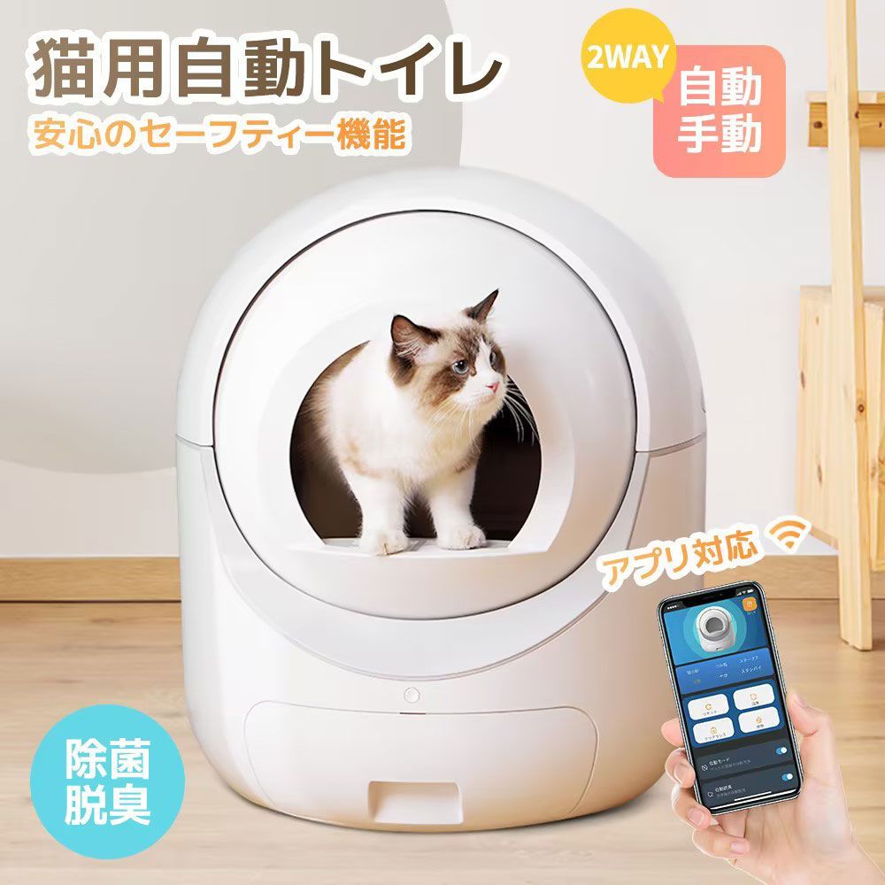 猫 トイレ 自動 自動トイレ 体重モニター付き・大容量9L 飛散 猫 トイレ 自動 自動トイレ 体重モニター付き・大容量9L 飛散