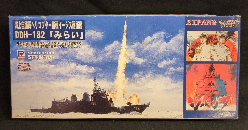 ピットロード DDH-182「みらい」 海上自衛隊ヘリコプター搭載