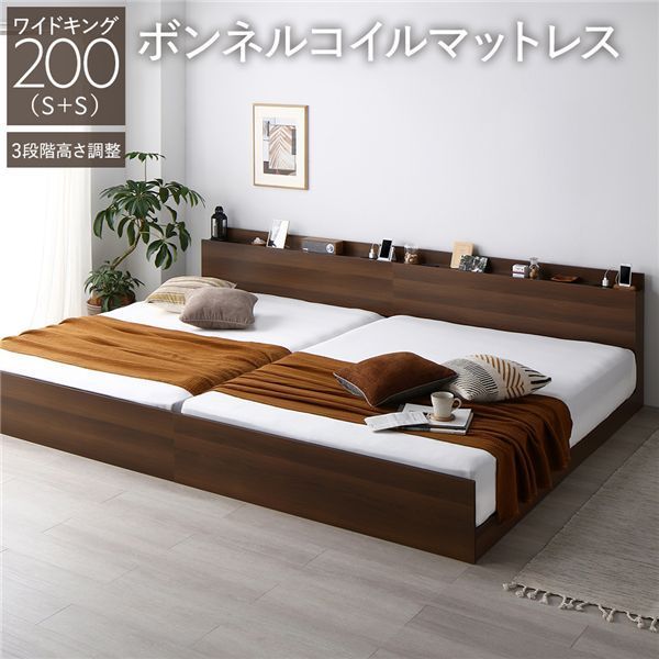 ベッド ワイドキング 200 S S ボンネルコイルマットレス付き ブラウン 連結 3段階 高さ調整可 棚付き 宮付き 宮棚付き 2口 コンセント付き 連結ベッド すのこベッド すのこ ベット ローベッド フロアベッド Asteria アステリア ワイドキン