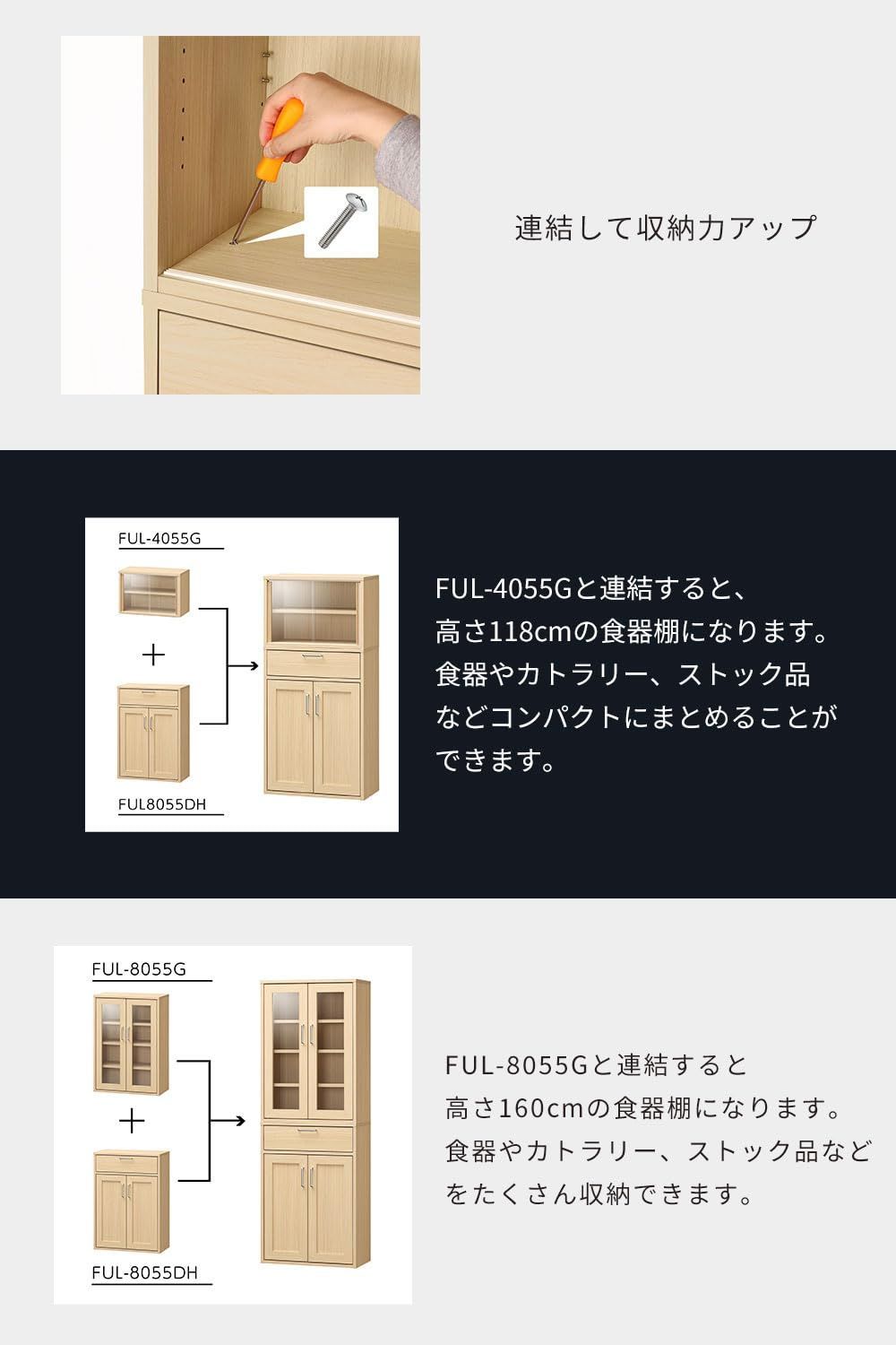 キャビネット 食器棚 キッチン収納 同シリーズで 自由自在 一人暮らしの部屋や狭いスペースにぴったりサイズ 白井産業 ナチュラルブラウン木目柄 ベーシックデザイン 幅56.6×奥行29.5×高さ80cm FUL-8055DHNA フルニコ