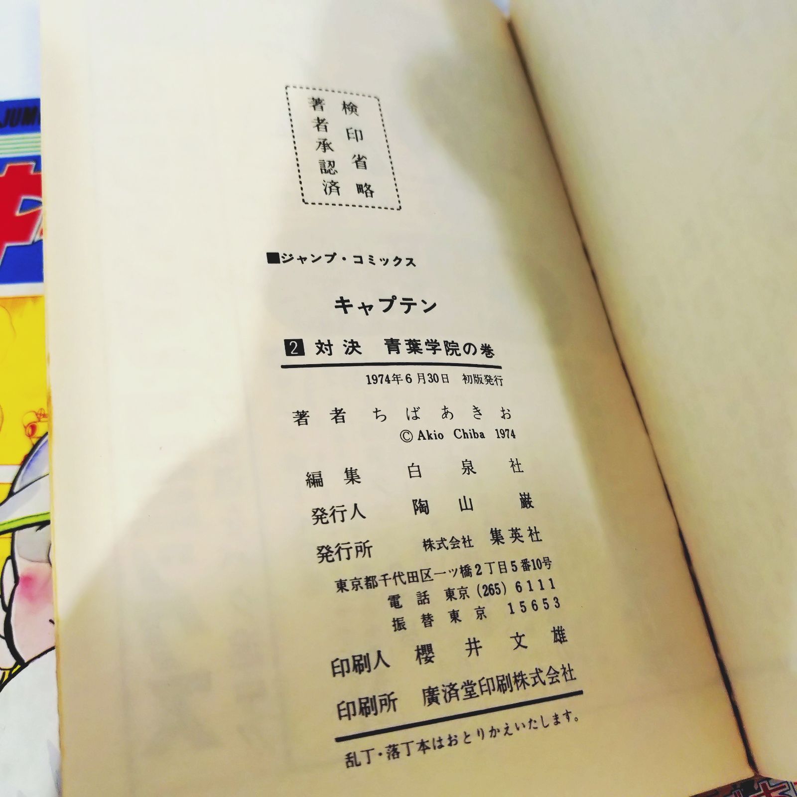 ちばあきお キャプテン 全巻初版セット 初版 - メルカリ
