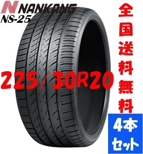 新品夏タイヤ NANKANG ナンカン NS-25 225/30ZR20-