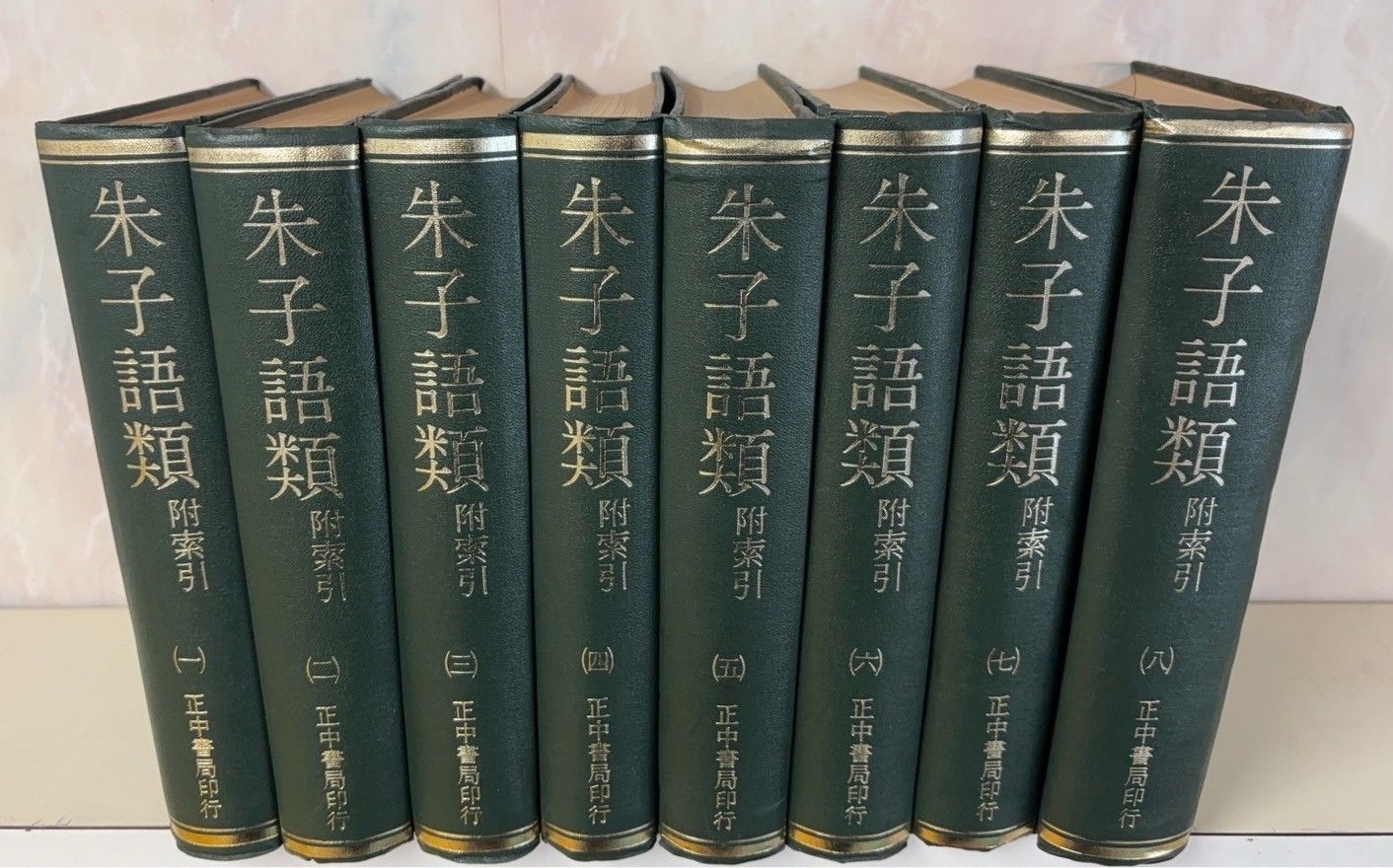 朱子語類 附索引 全8冊揃 1962年 宋黎靖徳 正中書局 C020上-7