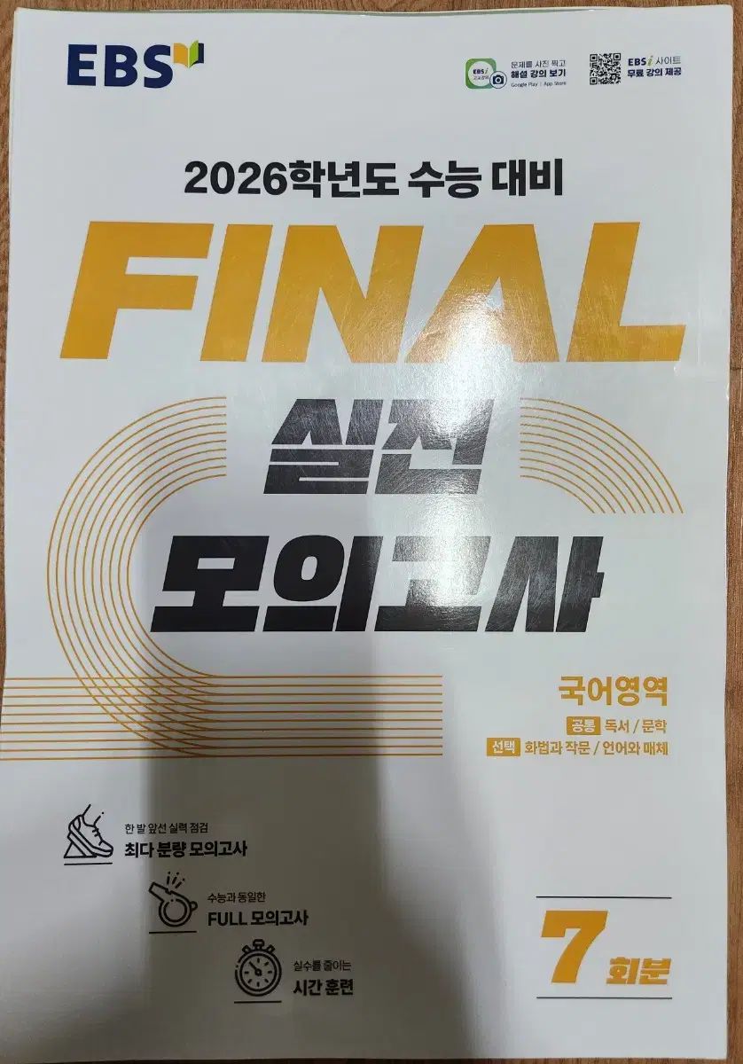 2026 学年 EBS ファイナル 模擬試験 韓国語 数学 英語 地球科学 1 韓国史