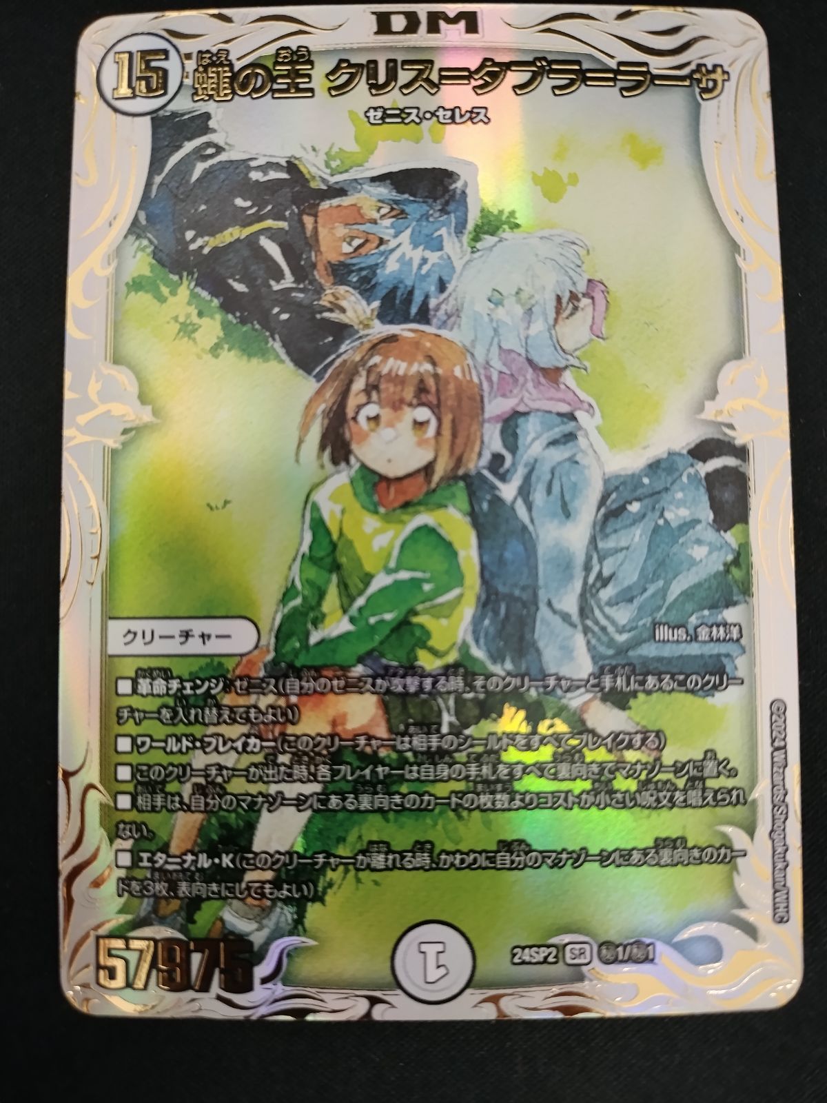 中古TCG】デュエルマスターズ 蠅の王クリス＝タブラ＝ラーサ