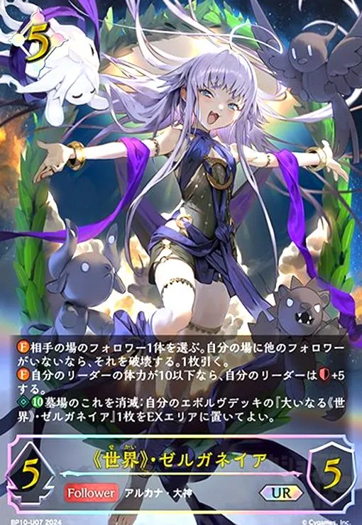 世界　ゼルガネイア UR 2025年最新】世界 ゼルガネイア URの人気アイテム - メルカリ