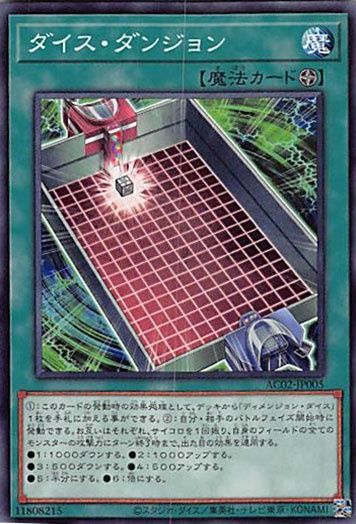 遊戯王　ダンジョンダイス　まとめて3体セット ◇ダイス・ダンジョン 3枚セット 遊戯王 3枚セット 遊戯王