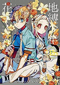 地縛少年花子くん 1〜15巻セット　中古 中古】 地縛少年 花子くん コミック 1-15巻セット - メルカリ