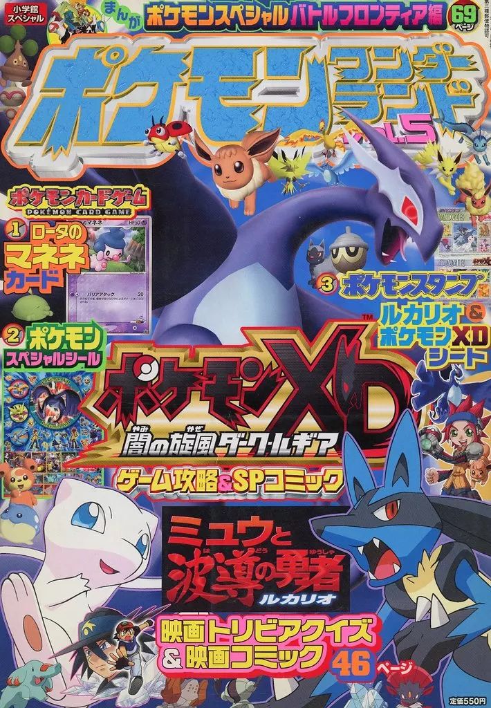 ポケモンワンダーランドvol 5 中古】アニメ雑誌 付録付)ポケモンワンダーランドVol.5 - メルカリ