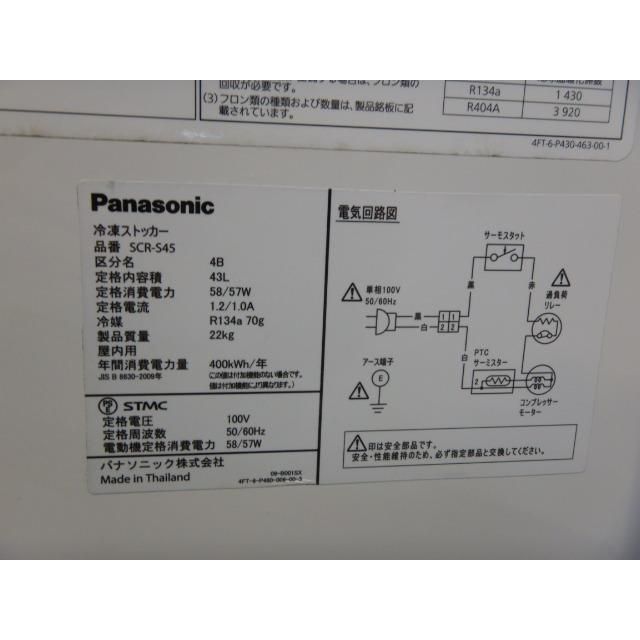 冷凍 ストッカー