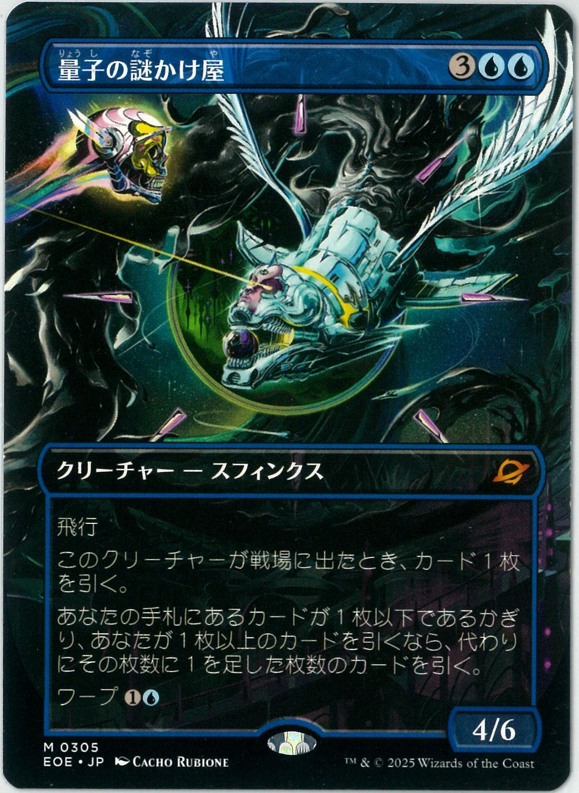 MTG/日本語版/量子の謎かけ屋/Quantum Riddler/ボーダーレス