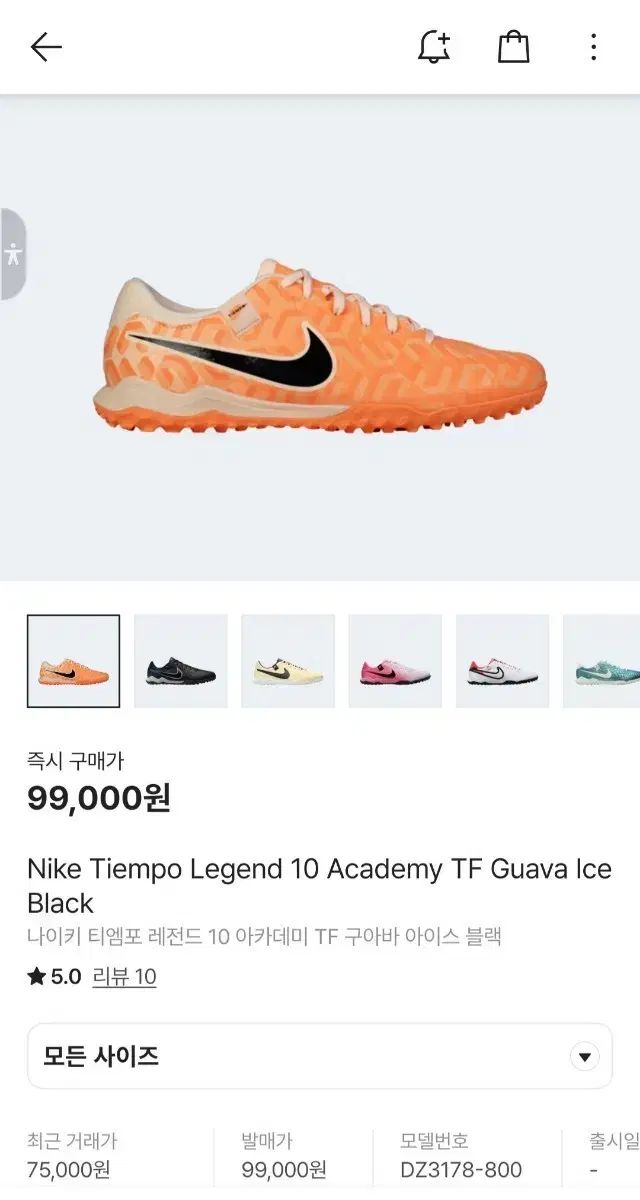 ナイキ ティエンポ レジェンド10 275 グアバアイスブラック