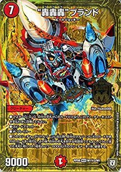 【中古】【非常に良い】デュエルマスターズ 双極篇 ”轟轟轟”ブランド （秘2）（マスターレア） 逆襲のギャラクシー 卍・獄・殺!!（DMRP06）
