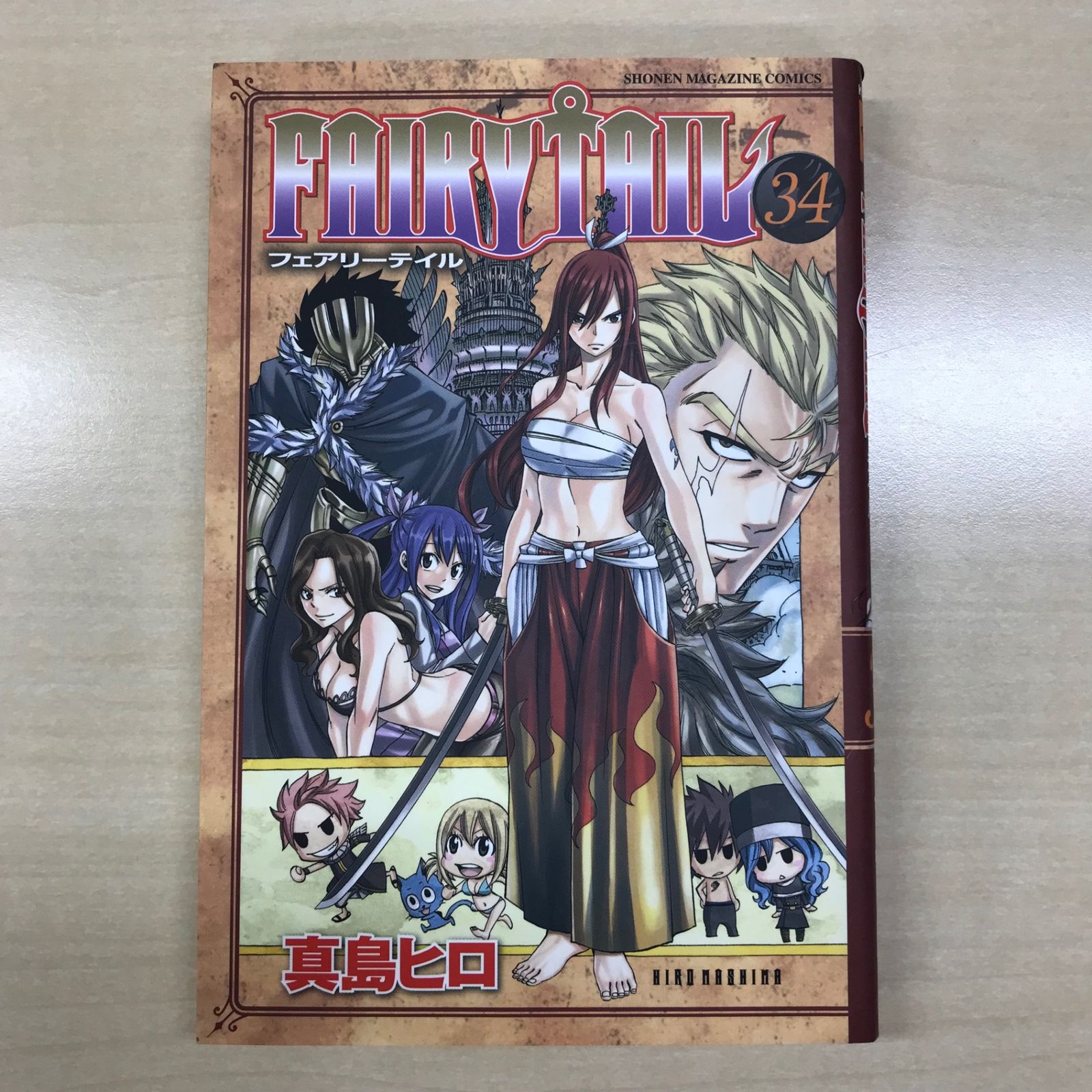 初版】FAIRYTAIL（フェアリーテイル）34巻/【作者】真島ヒロ/GF