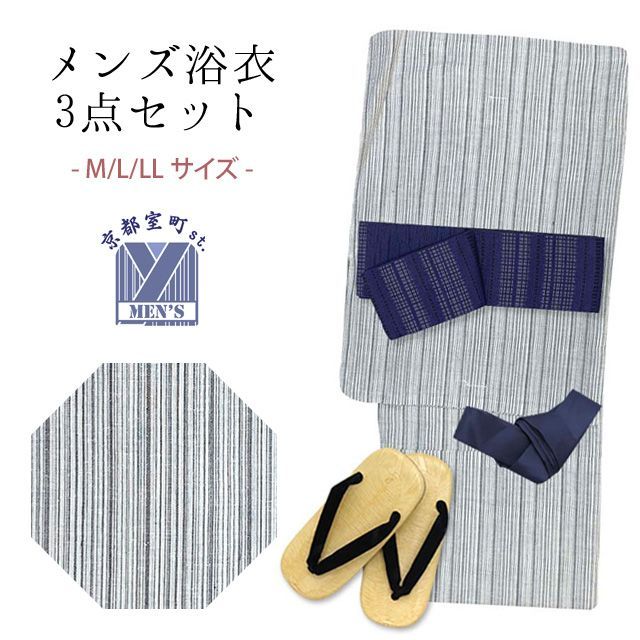 浴衣セット メンズ 男性用浴衣 綿麻 しじら織 紳士浴衣 M/L/LLサイズ 角帯 雪駄の３点セット「オフホワイト系、線」