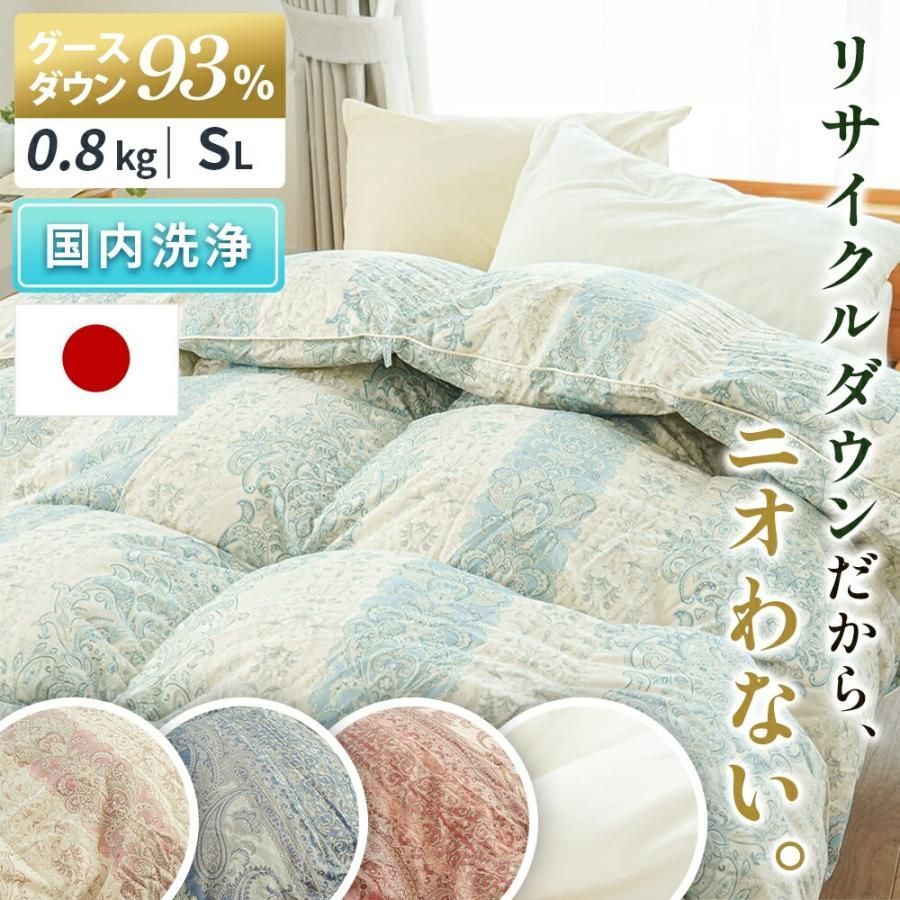 羽毛布団 シングル グースダウン93％ 再生羽毛 リサイクルダウン 日本製 0.8kg パワーアップ加工 洗浄 サステナブル 3SA-90061108|3SA-9601108|3SA-120108WH
