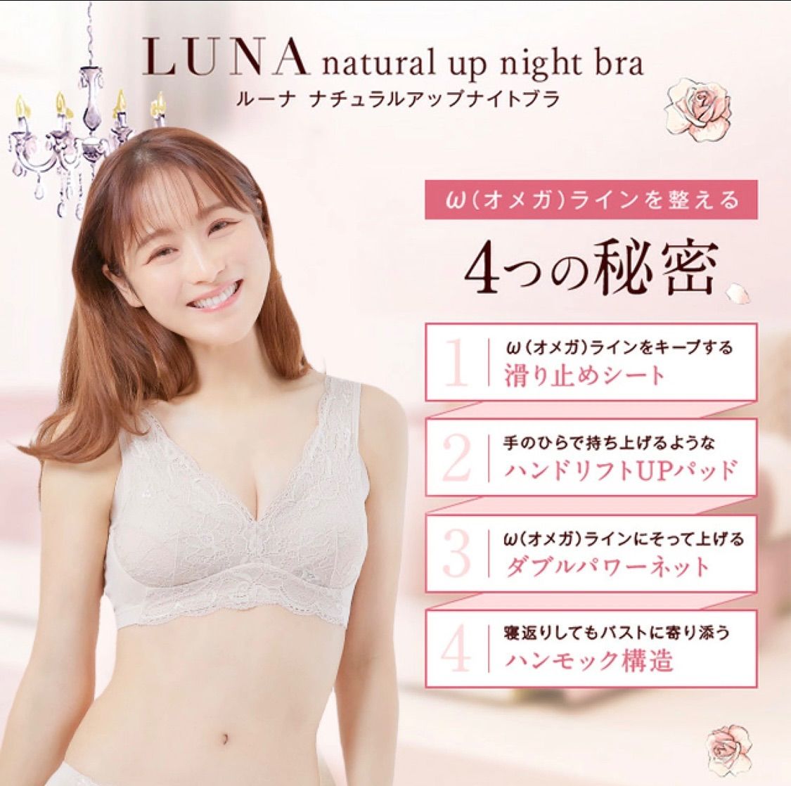 正規品 熱い 公式購入 LUNA ルーナナチュラルアップナイトブラ S