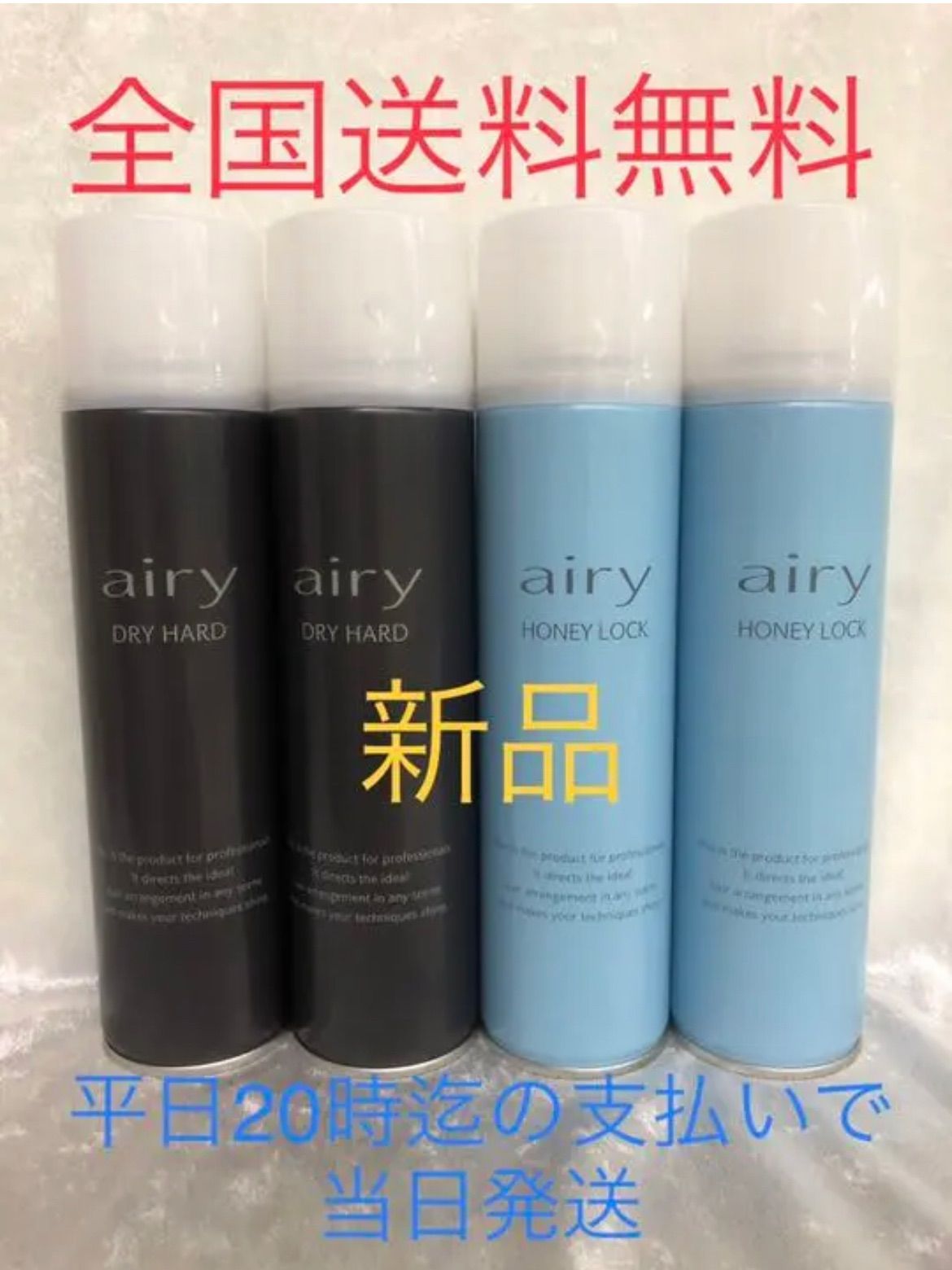 Airyエアリー ドライハード 黒3本セット ヘアスプレー - スタイリング剤