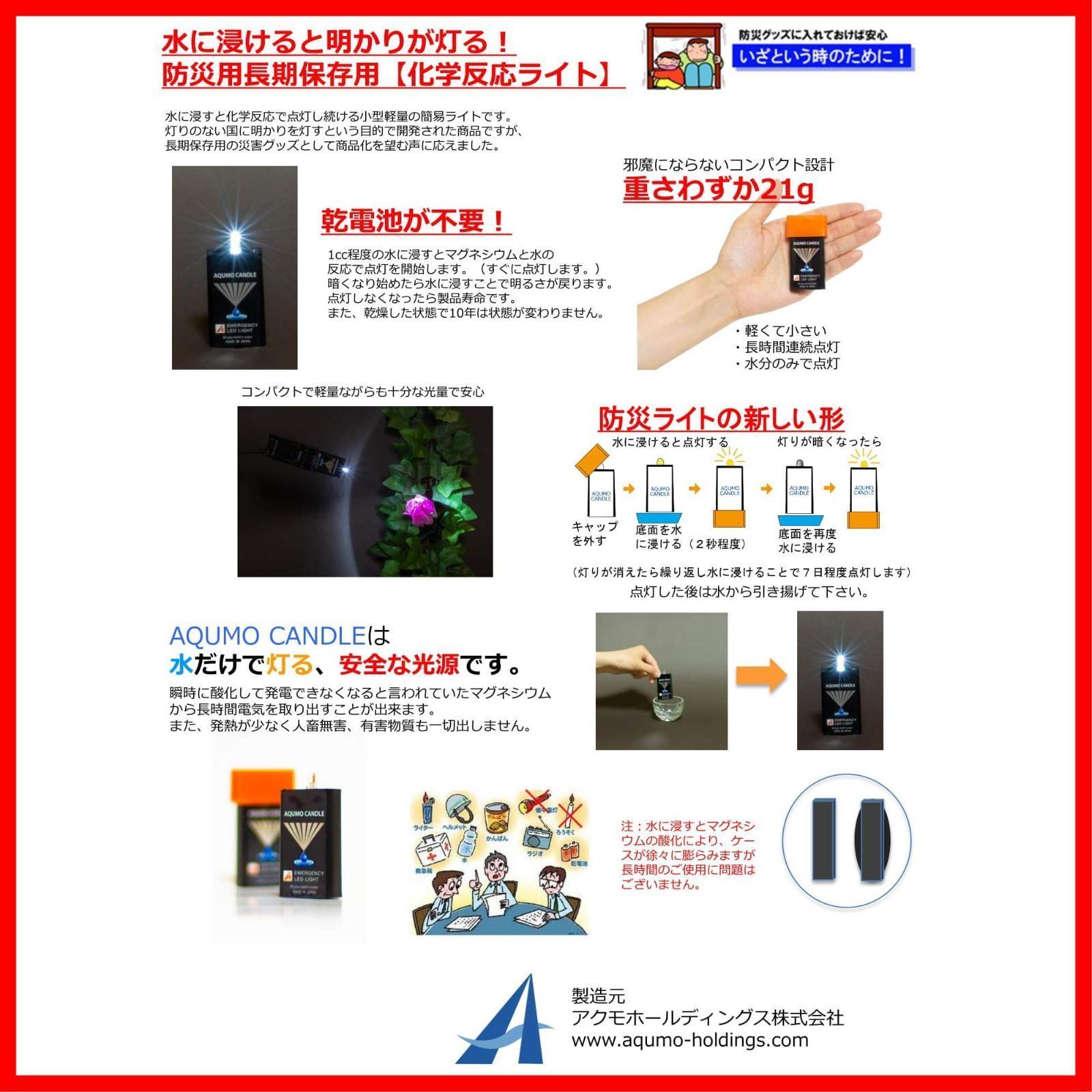 新着商品】防災用灯 アクモキャンドル 6個セット 水に浸けると光るLED