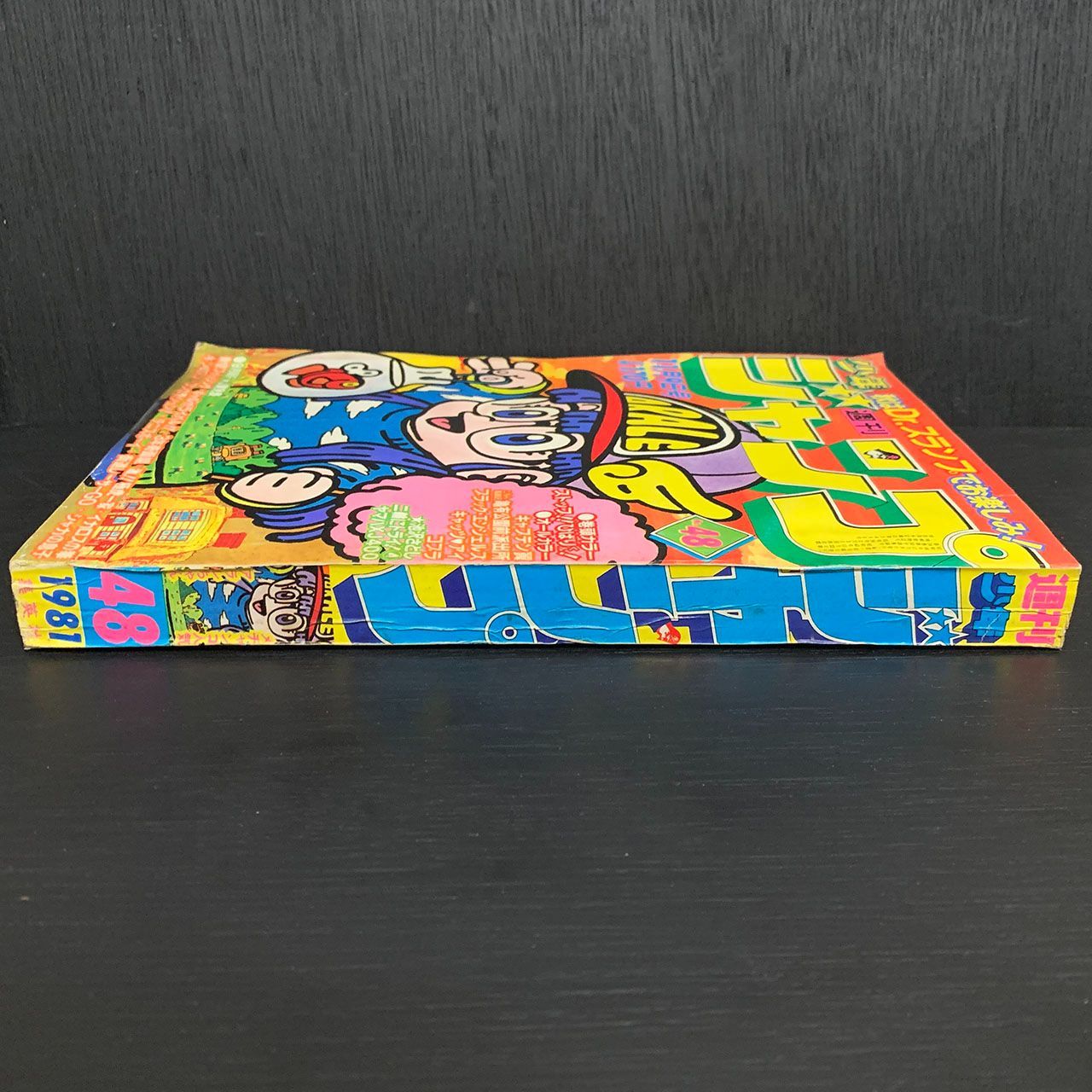 少年ジャンプ1981年48号 巻頭カラーひばりくん！江口寿史 表紙Dr