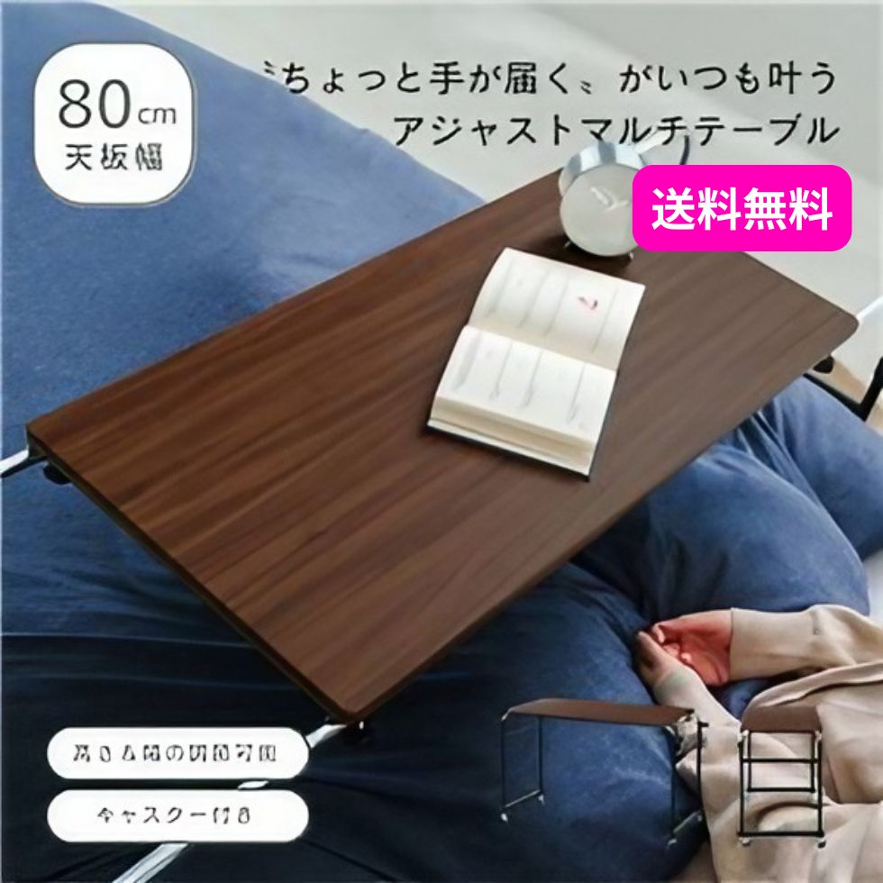 昇降式ベッドサイドテーブル幅70センチ高さ調整可能◇ブラウン