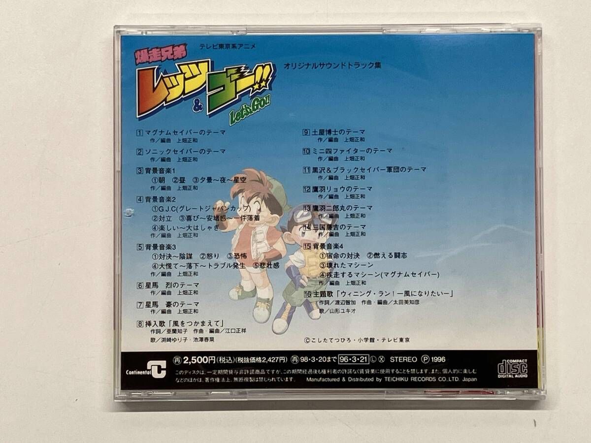 アニメ CD 爆走兄弟レッツ-ゴｰ!!オリジナル･サウンドトラック集