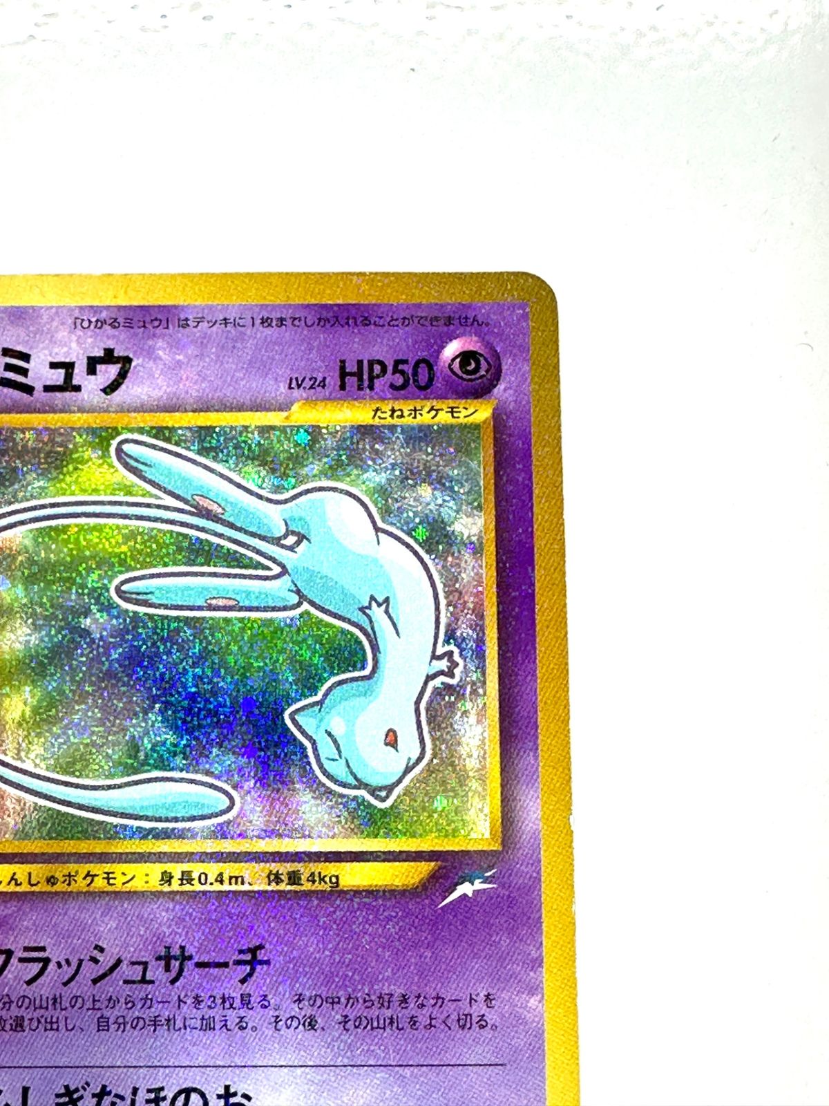 LV24HP50NO151-NEO/P ひかるミュウ(右中央:青☆・右下:コロコロ