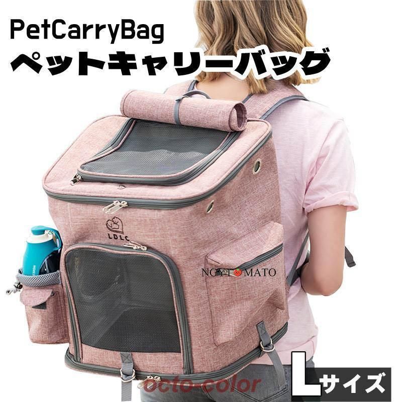 ペット キャリーバッグ リュック バッグ 猫 小型犬 ペットバッグ 大容量 多機能 便利 アウトドア お出かけ 持ち運び 散歩 通院 防災 避難 通気性