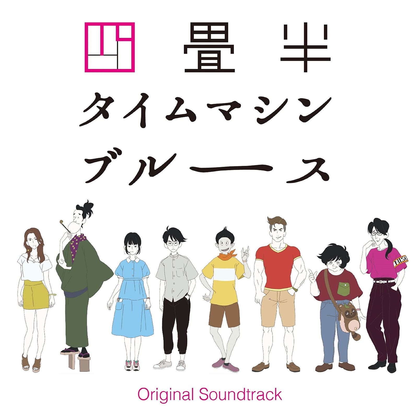 新品未開封★四畳半タイムマシンブルース [DVD]　浅沼晋太郎, 坂本真綾 Amazon.co.jp: 未開封四畳半タイムマシンブルース [DVD] 浅沼