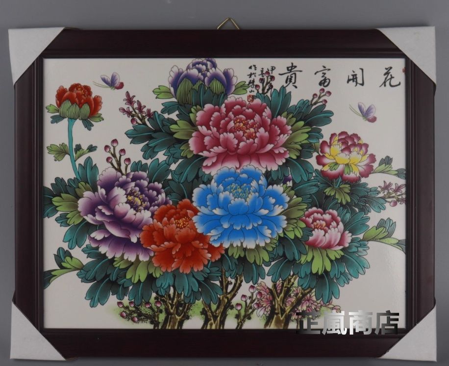 景徳鎮 陶板画 花開富貴 掛画 装飾品 工芸品 置物 景