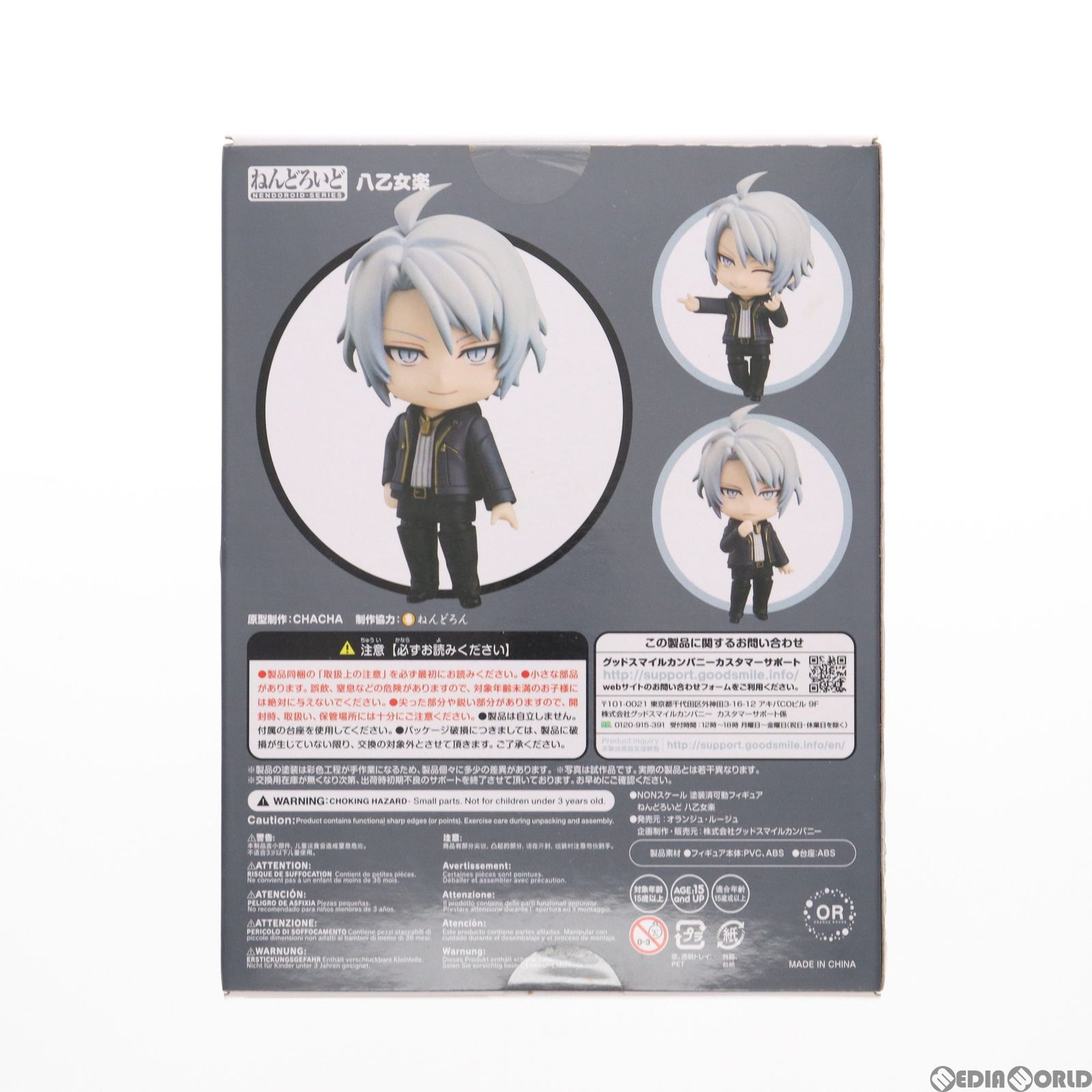 新品未開封　ねんどろいど 1418 「八乙女 楽」+特典パーツ ねんどろいど 八乙女楽｜グッドスマイルカンパニー公式ショップ